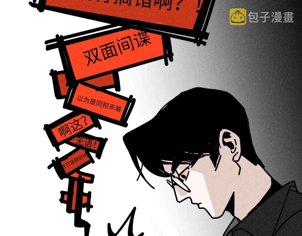 第19话：当霸总遇见毒唯 第38页