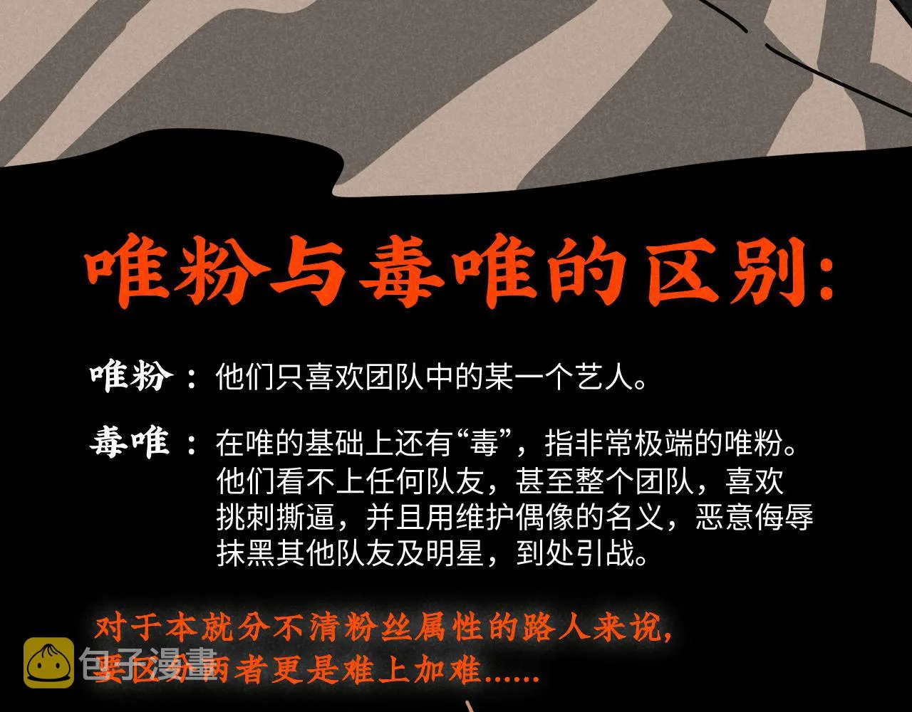 第19话：当霸总遇见毒唯 第40页