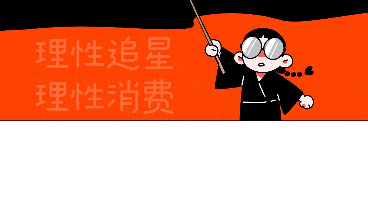 第19话：当霸总遇见毒唯 第41页