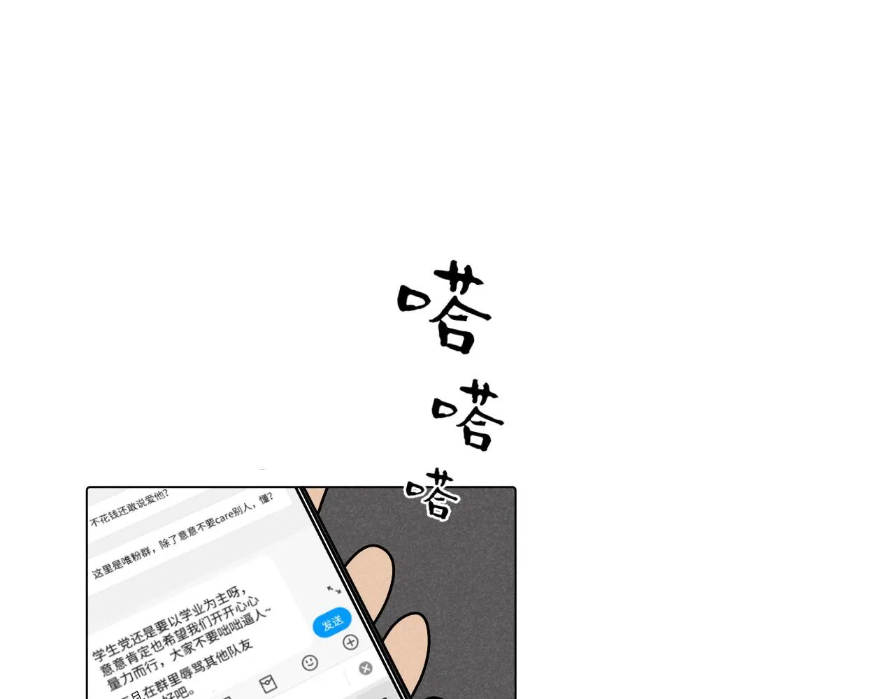 第19话：当霸总遇见毒唯 第42页