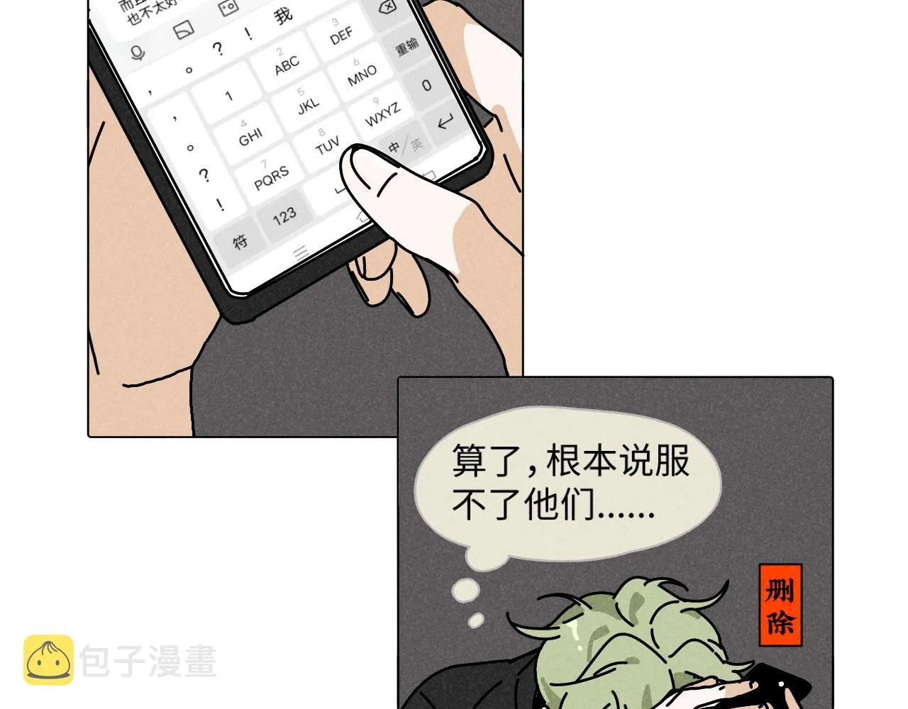 第19话：当霸总遇见毒唯 第43页