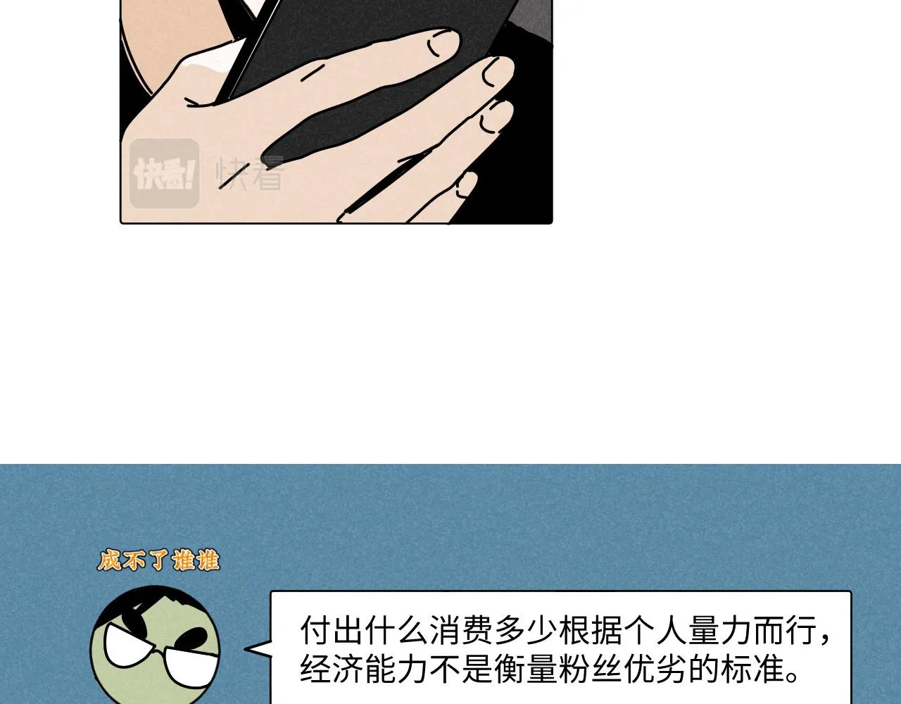 第19话：当霸总遇见毒唯 第45页