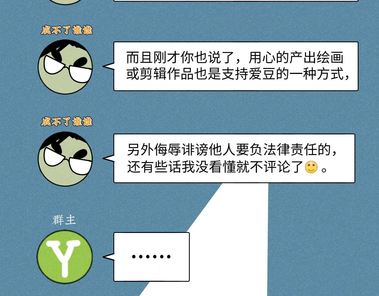 第19话：当霸总遇见毒唯 第46页