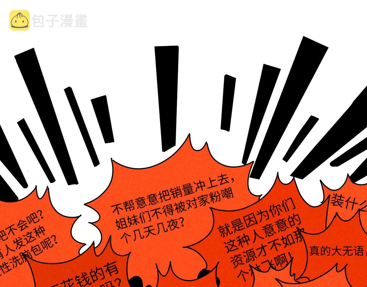 第19话：当霸总遇见毒唯 第51页