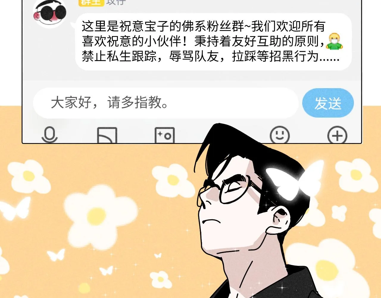 第19话：当霸总遇见毒唯 第74页