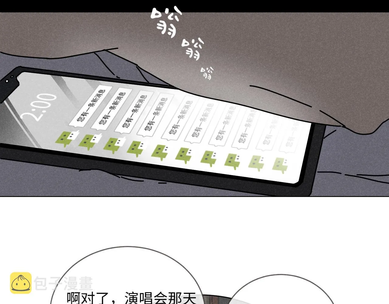 第19话：当霸总遇见毒唯 第85页