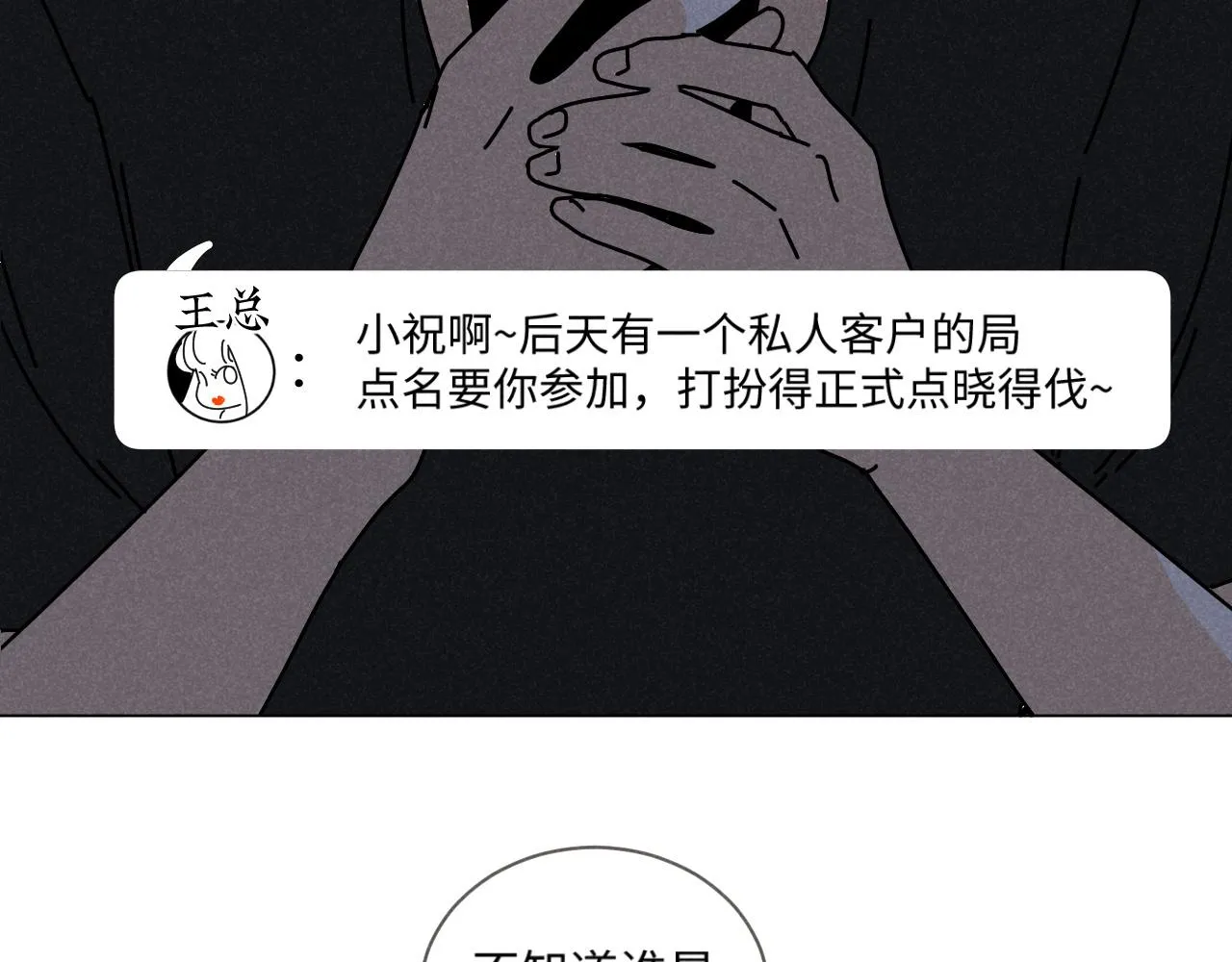 第19话：当霸总遇见毒唯 第89页