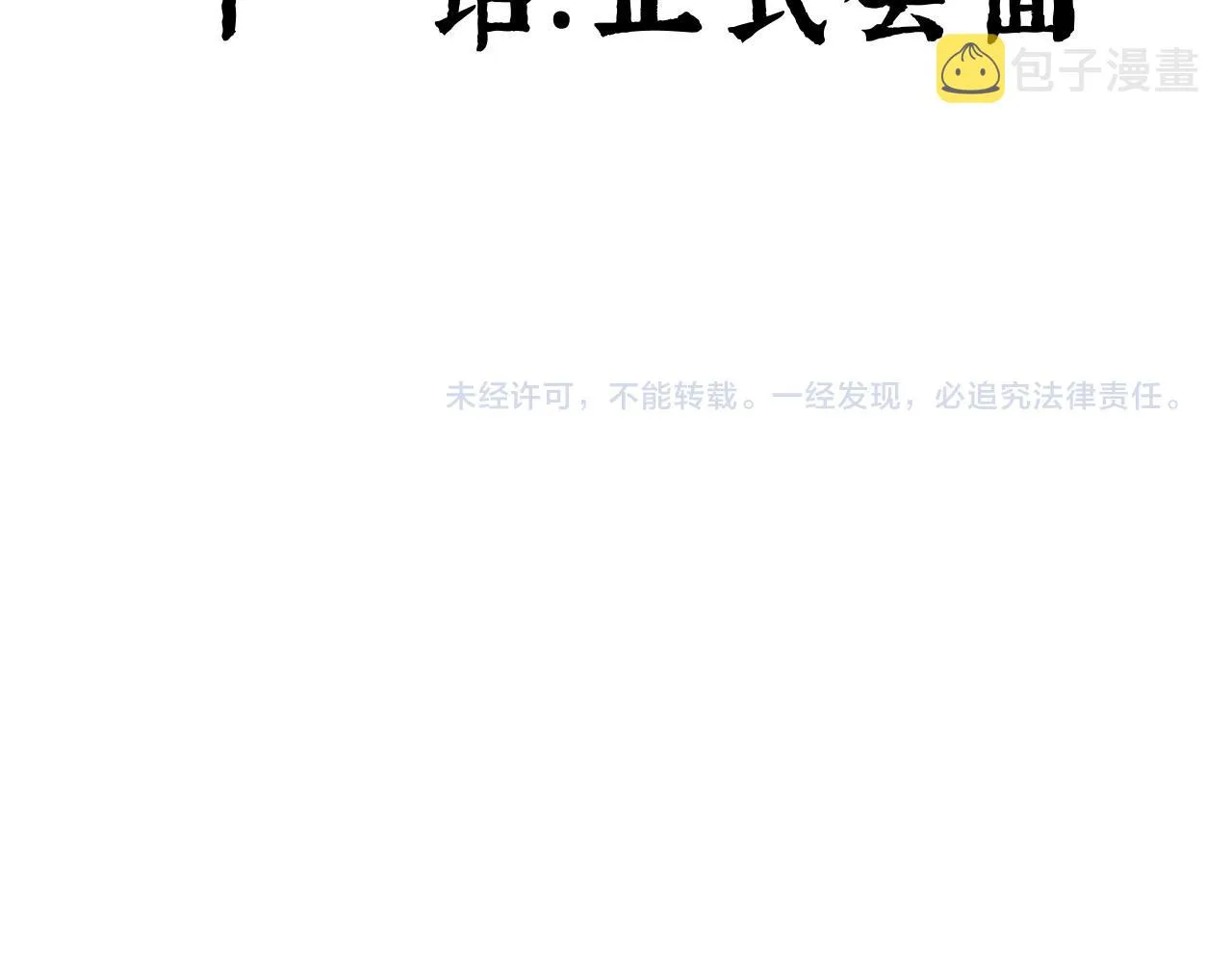 第19话：当霸总遇见毒唯 第93页