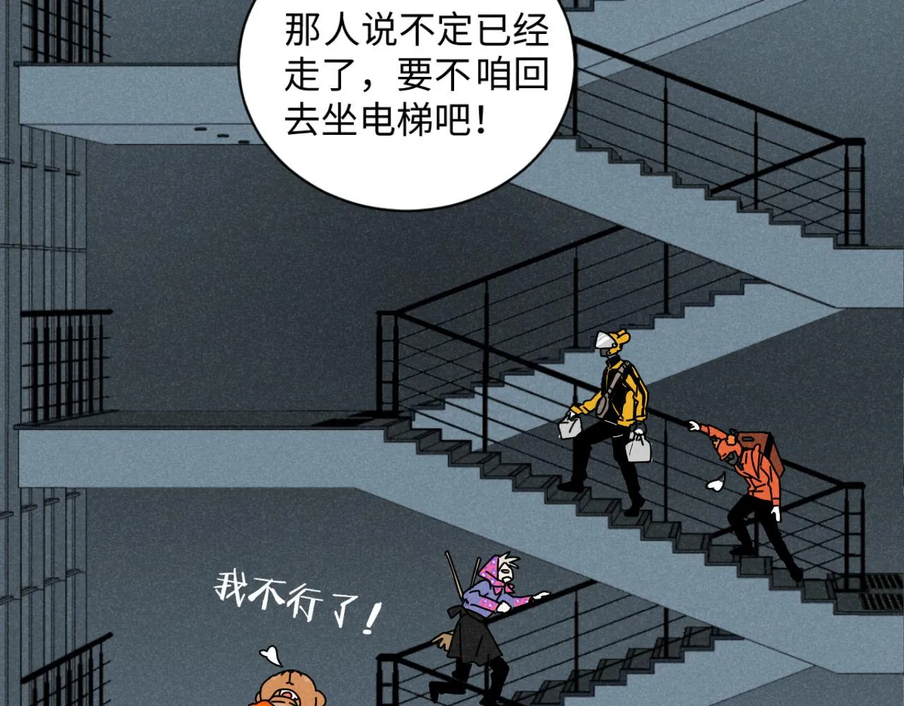 第18话：邻居是私生？（下） 第13页