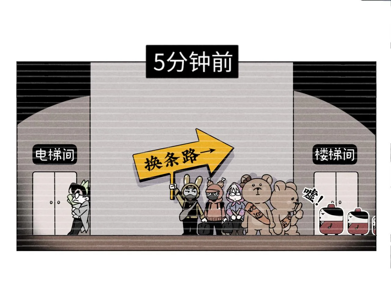 第18话：邻居是私生？（下） 第15页
