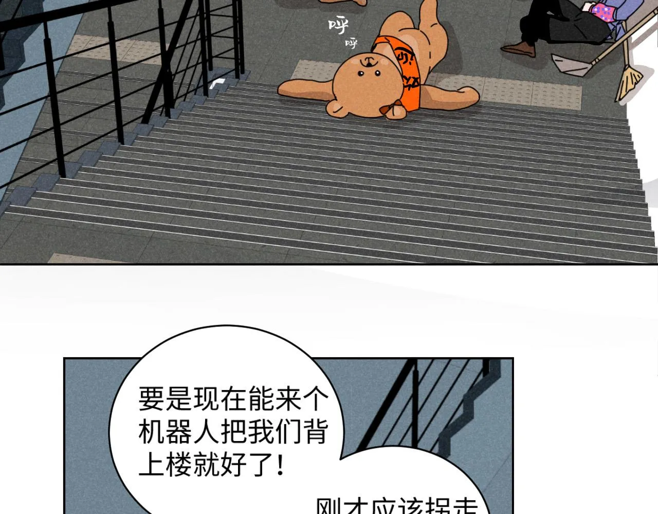 第18话：邻居是私生？（下） 第18页