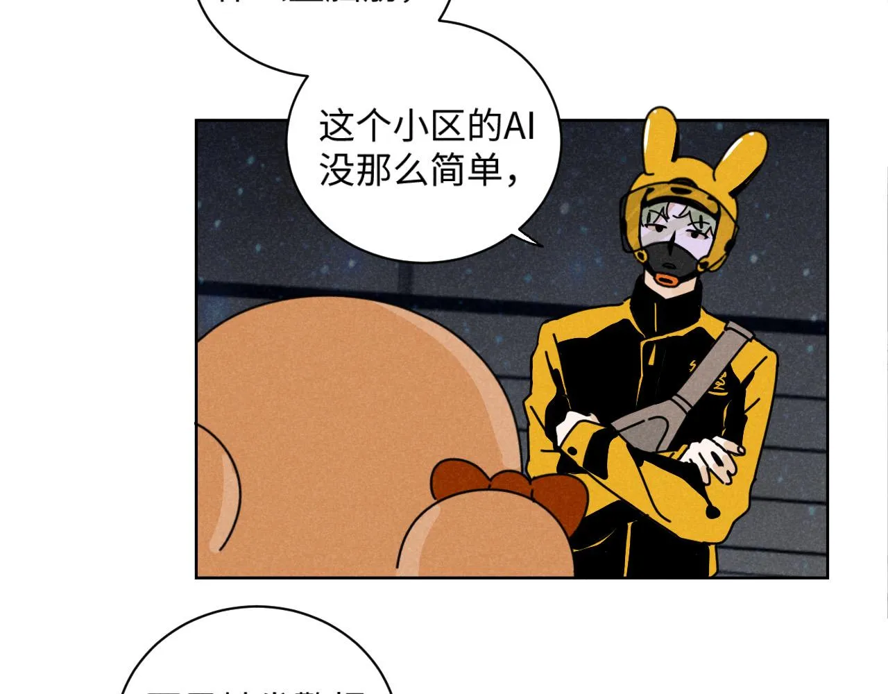 第18话：邻居是私生？（下） 第20页