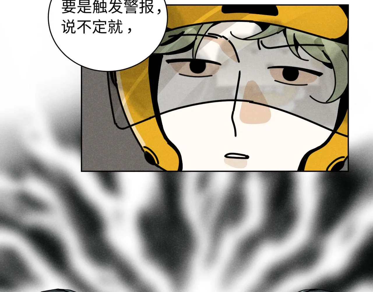 第18话：邻居是私生？（下） 第21页