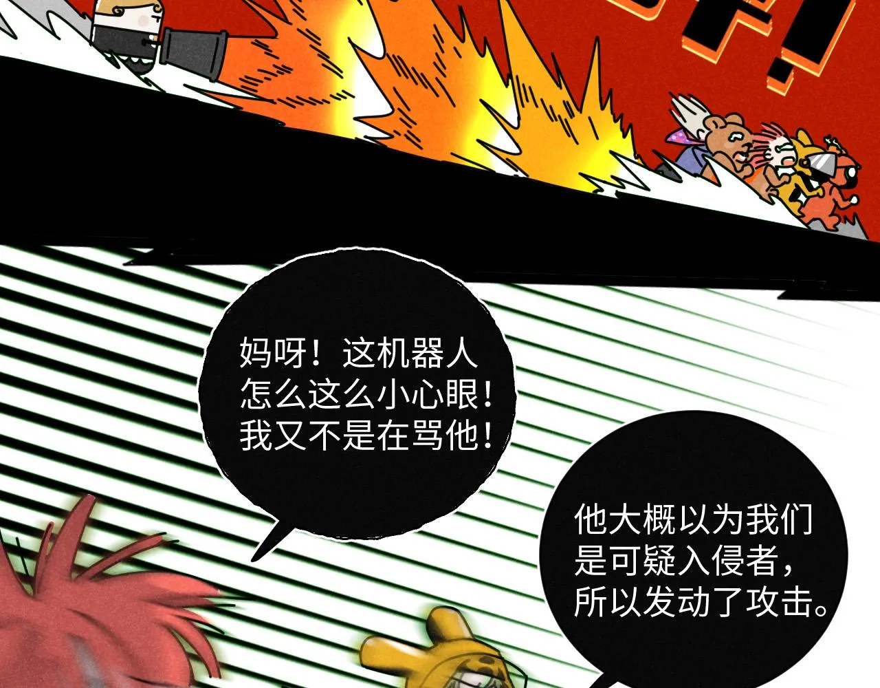 第18话：邻居是私生？（下） 第36页