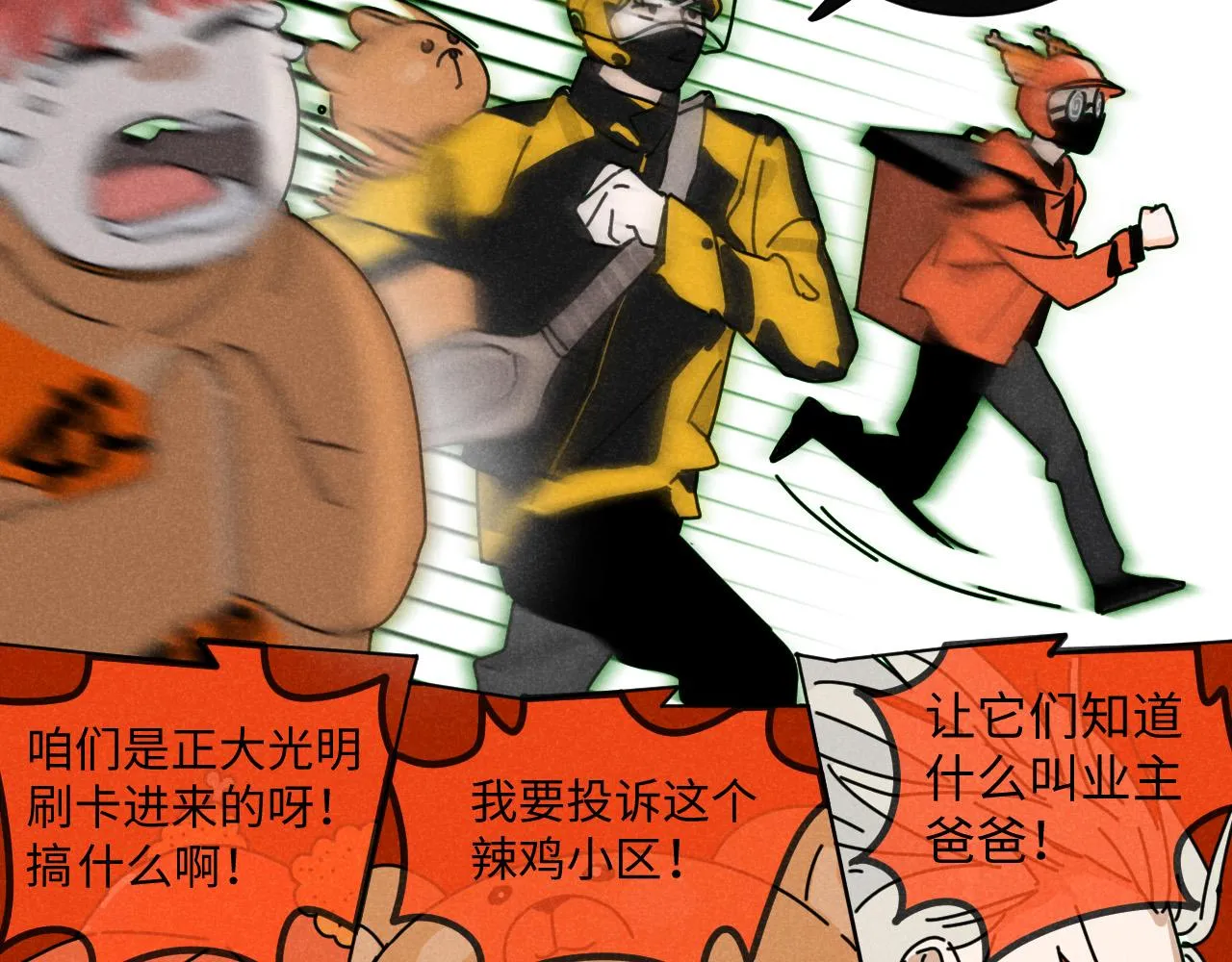 第18话：邻居是私生？（下） 第37页