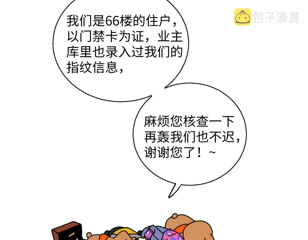 第18话：邻居是私生？（下） 第39页
