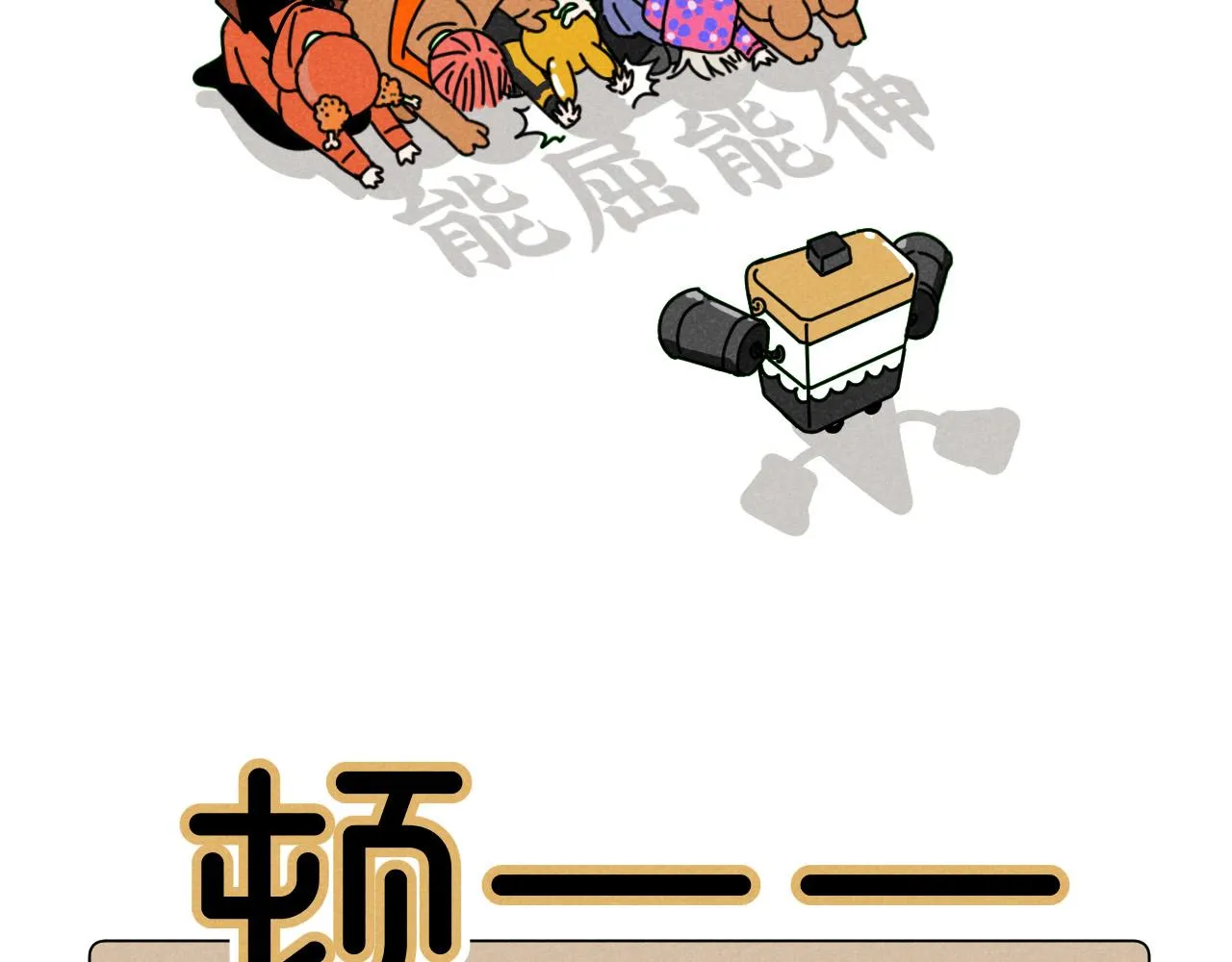 第18话：邻居是私生？（下） 第40页