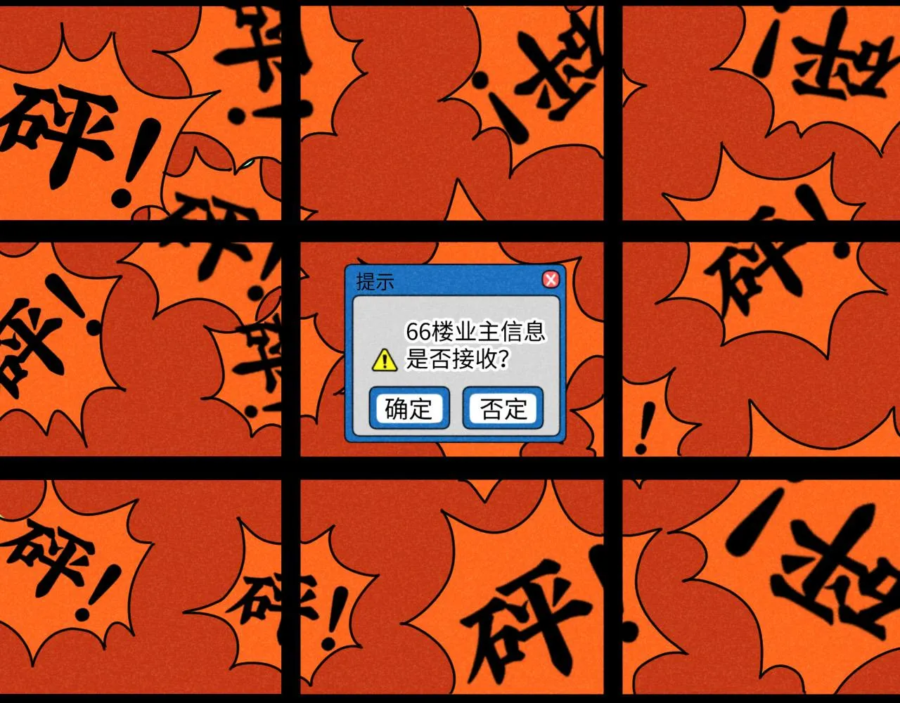 第18话：邻居是私生？（下） 第45页