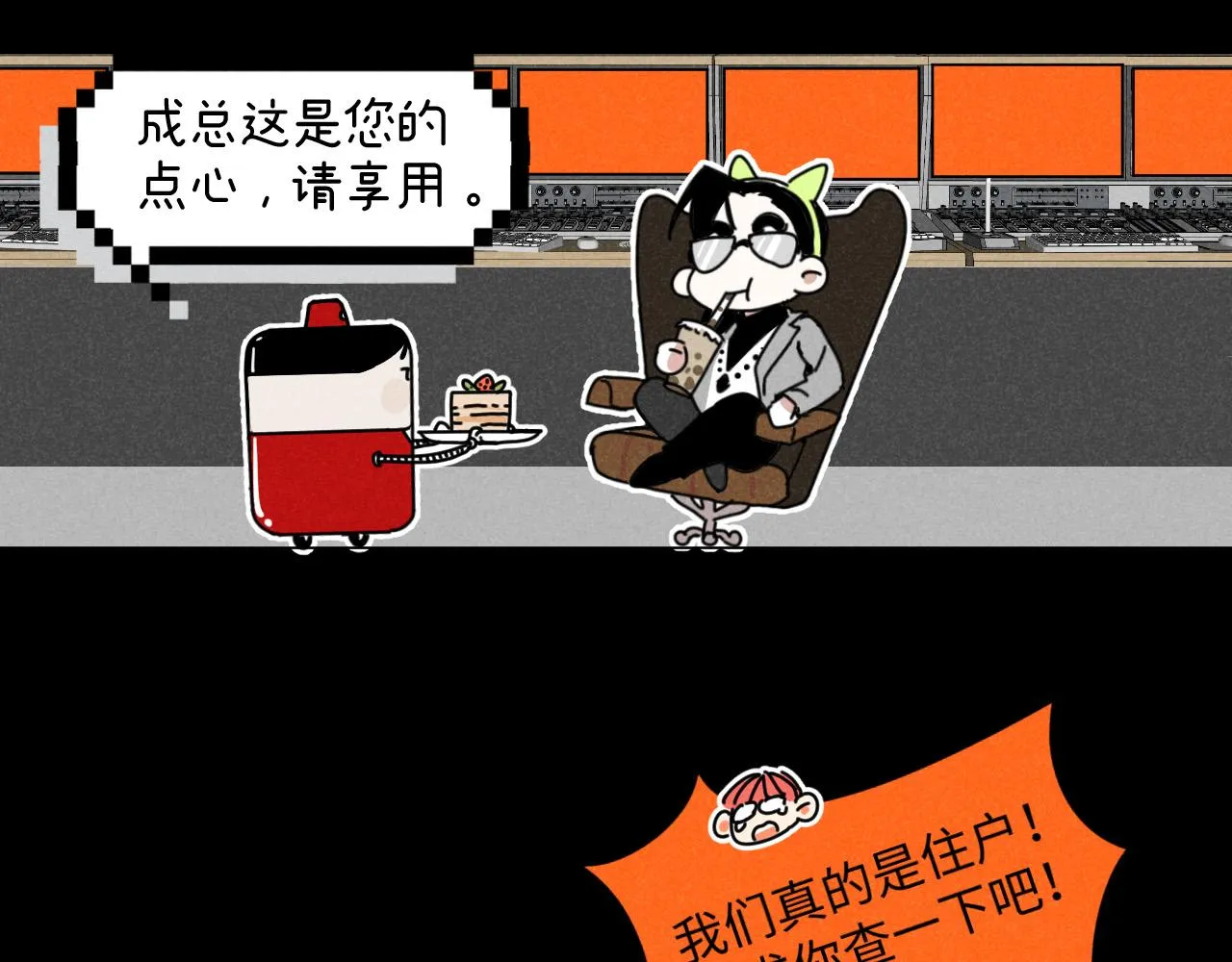 第18话：邻居是私生？（下） 第46页