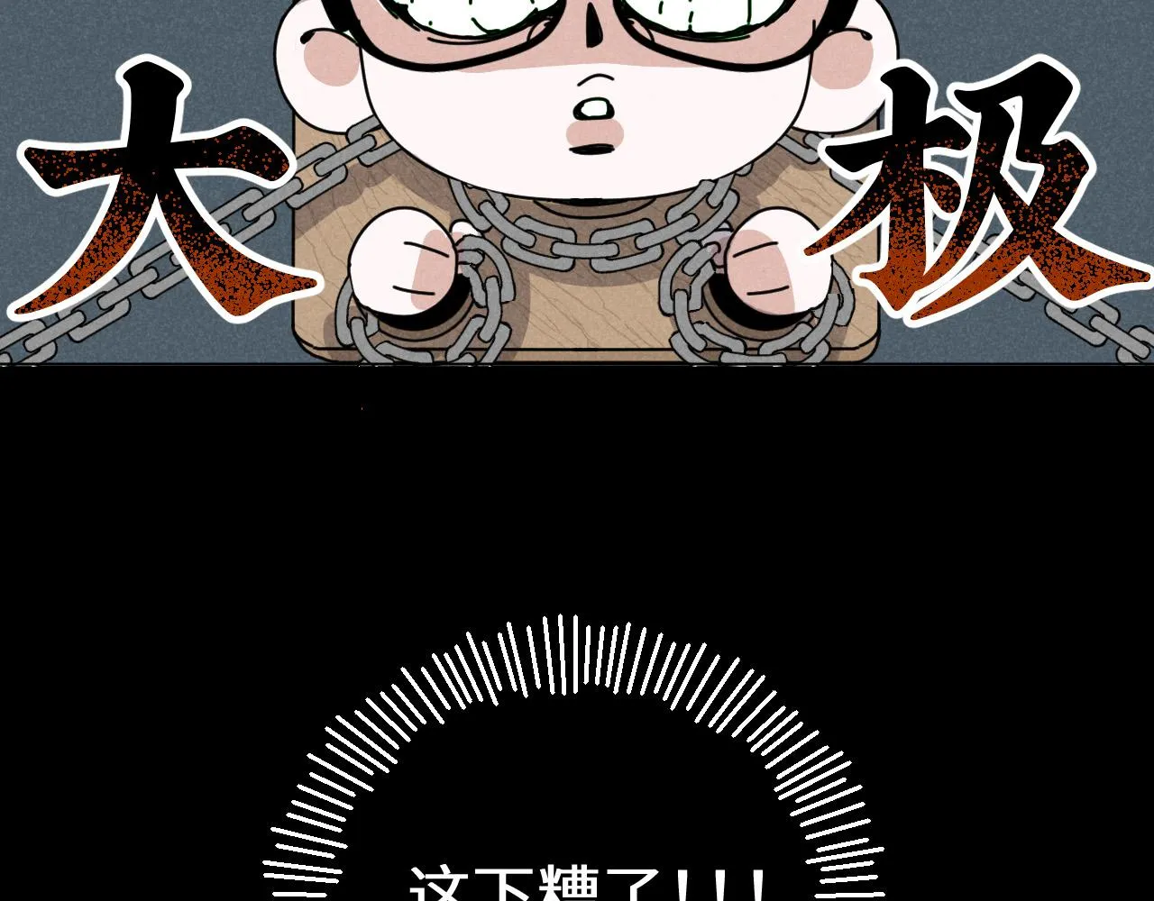 第18话：邻居是私生？（下） 第56页