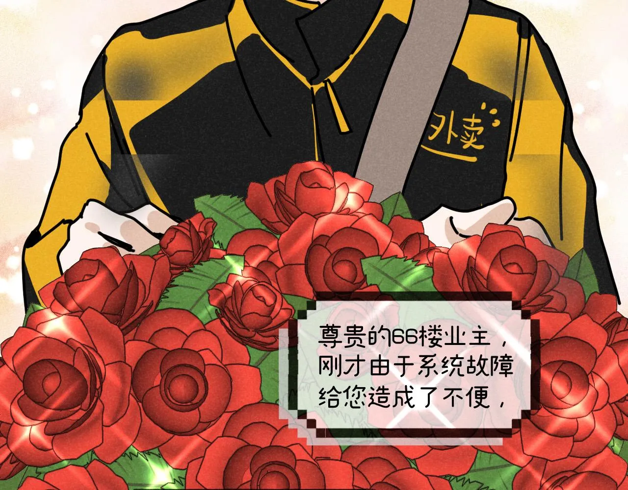 第18话：邻居是私生？（下） 第66页