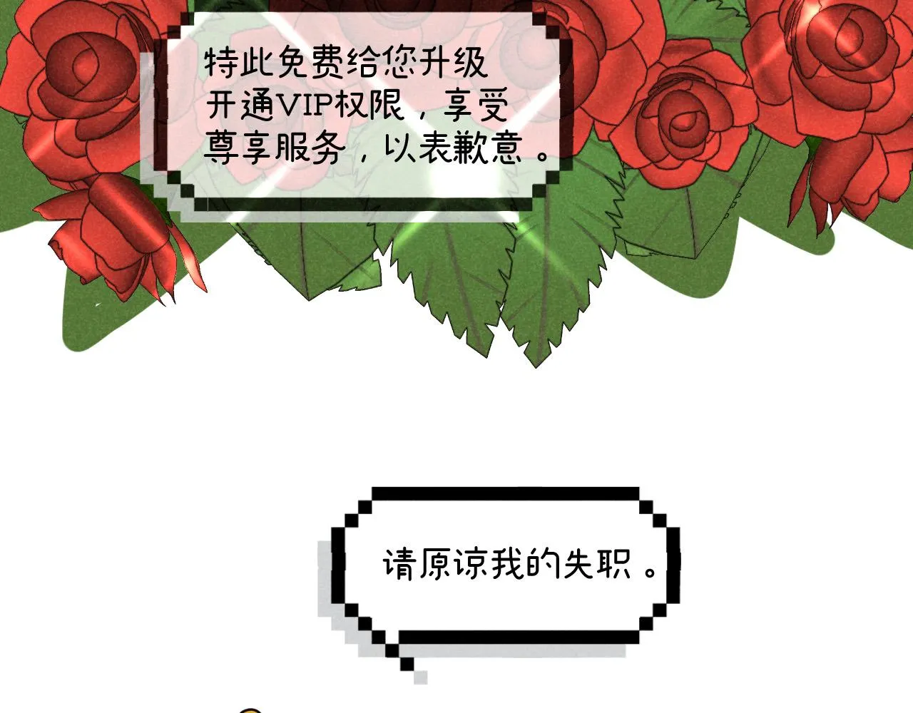 第18话：邻居是私生？（下） 第67页