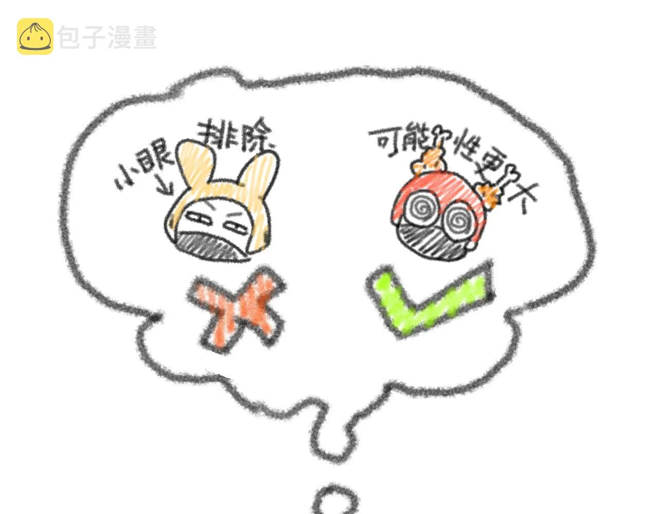 第18话：邻居是私生？（下） 第70页