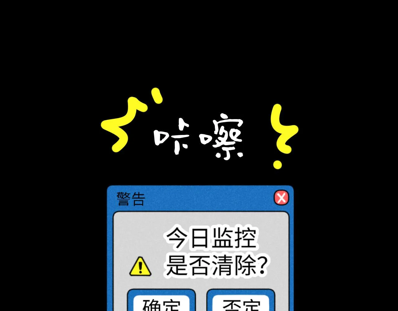 第18话：邻居是私生？（下） 第76页