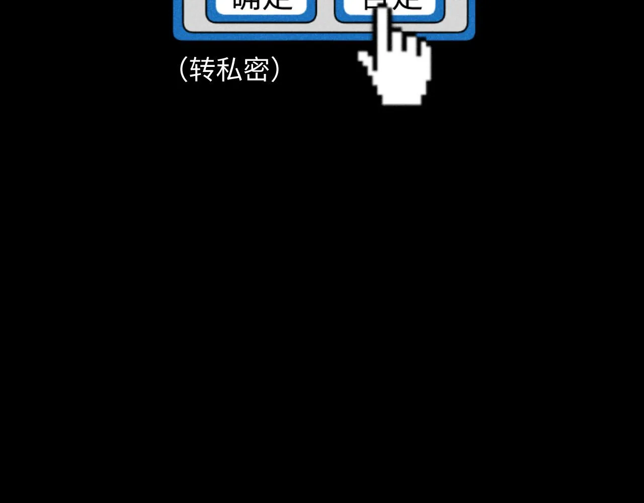 第18话：邻居是私生？（下） 第77页