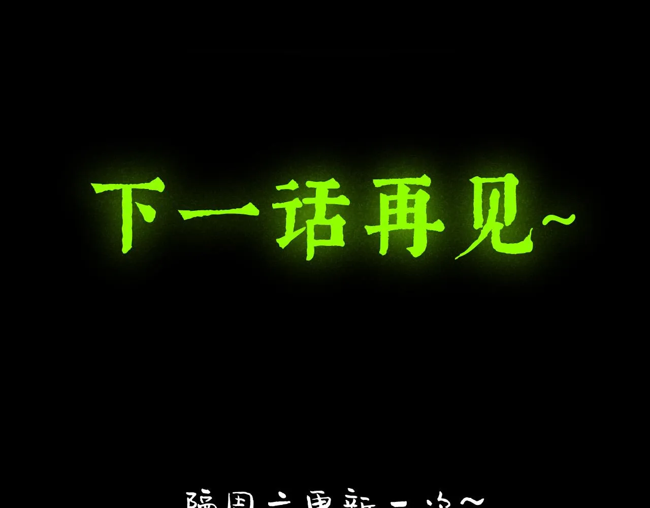 第18话：邻居是私生？（下） 第78页
