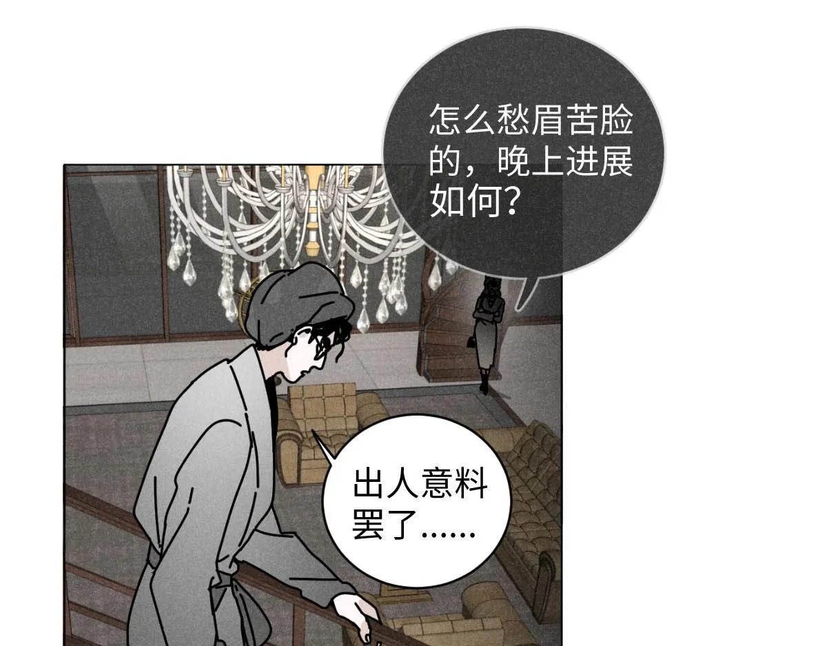 第22话：脱粉与抉择 第9页