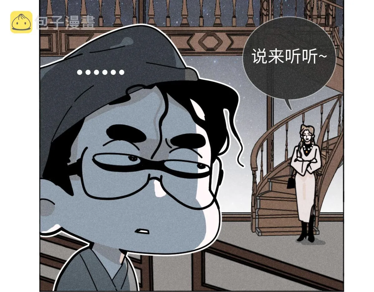 第22话：脱粉与抉择 第11页