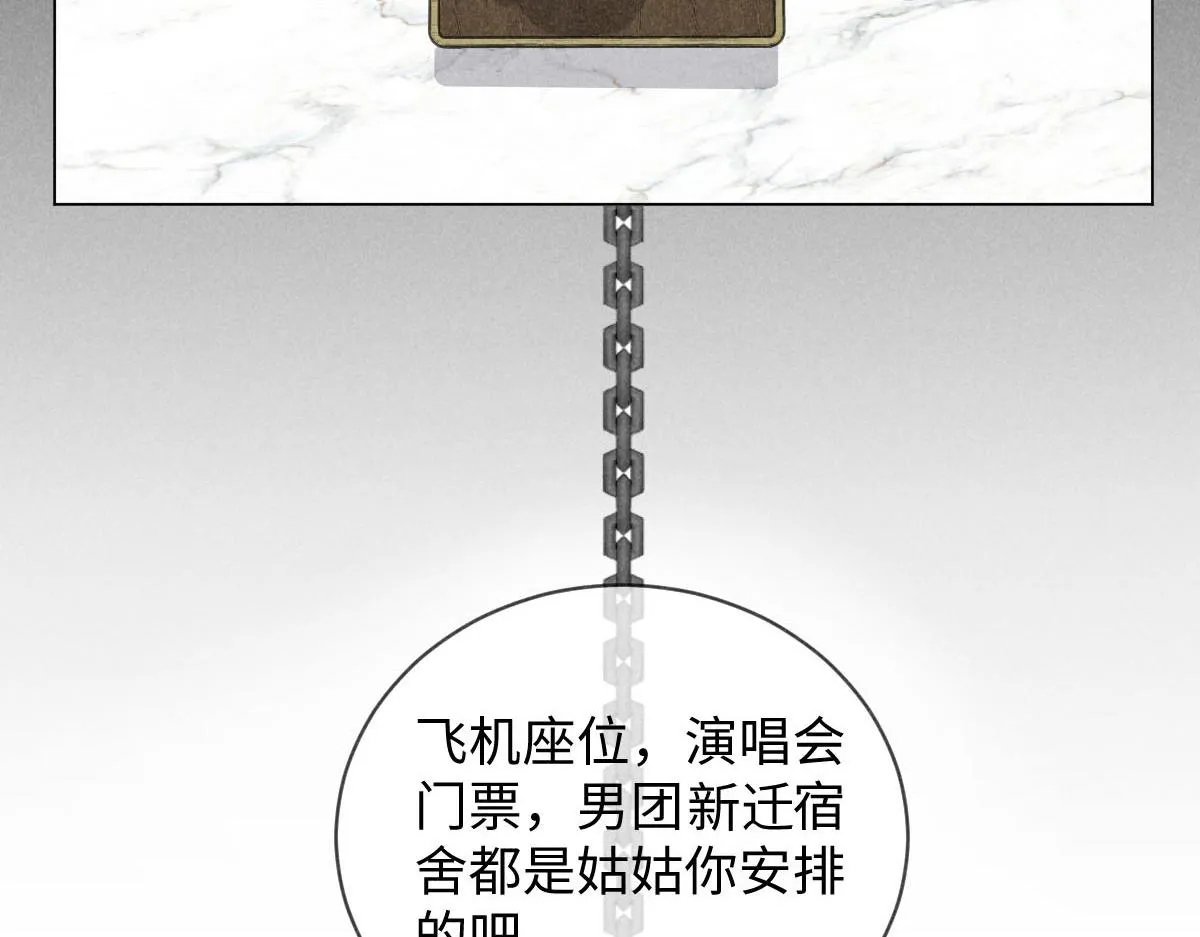 第22话：脱粉与抉择 第22页