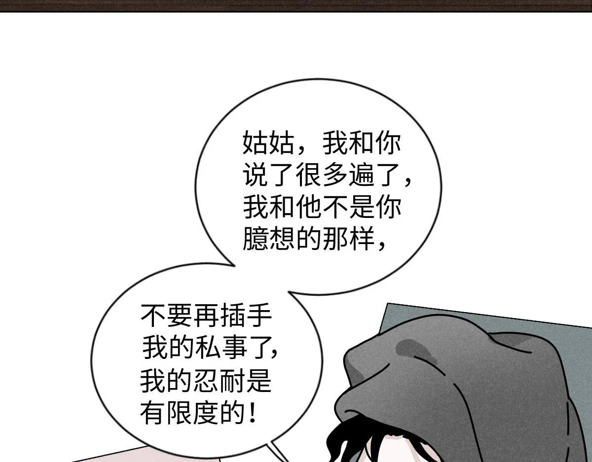 第22话：脱粉与抉择 第25页