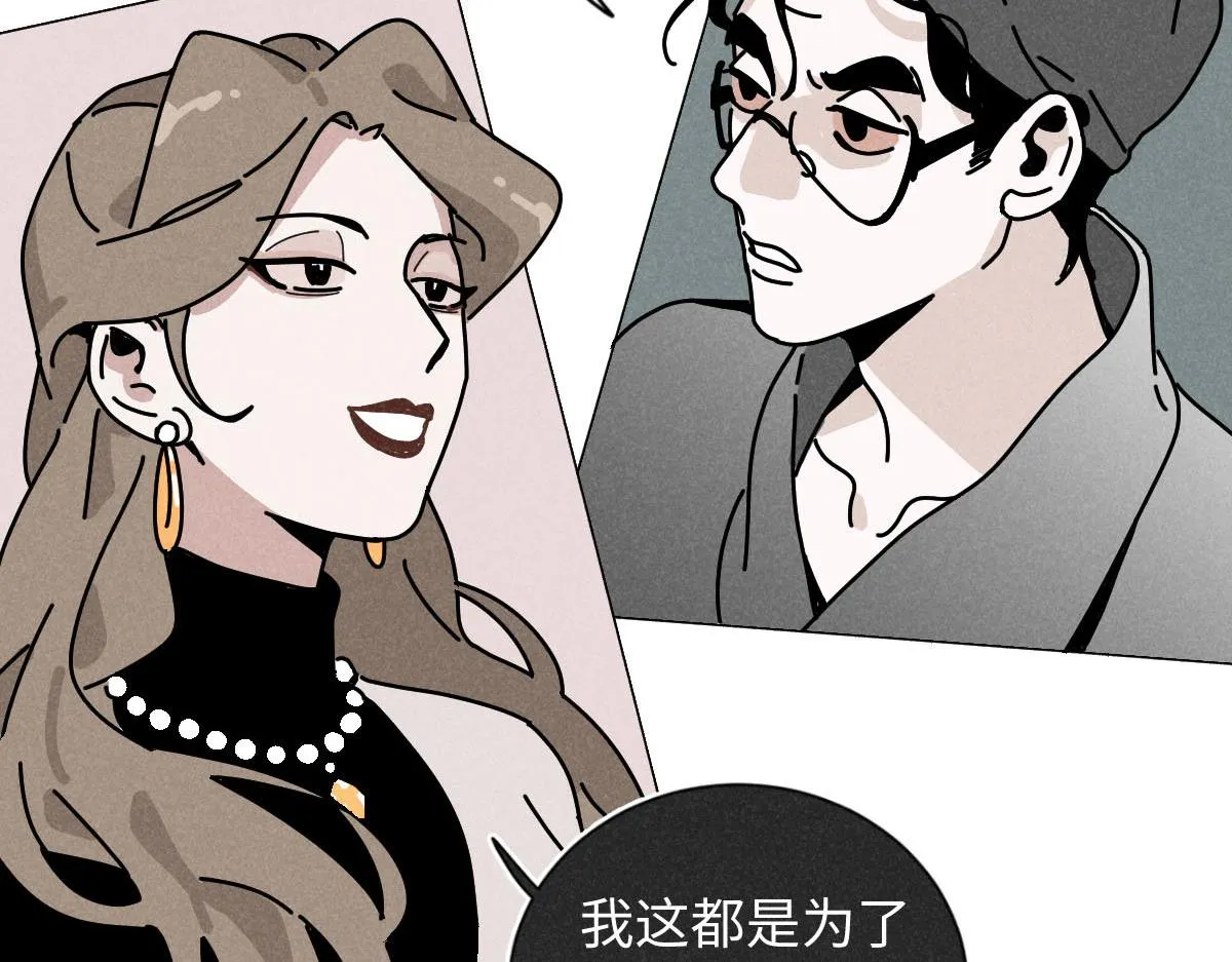 第22话：脱粉与抉择 第26页