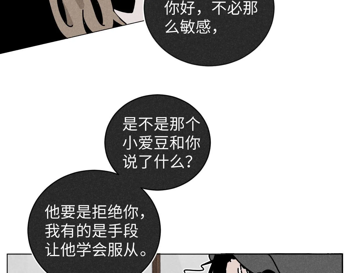 第22话：脱粉与抉择 第27页