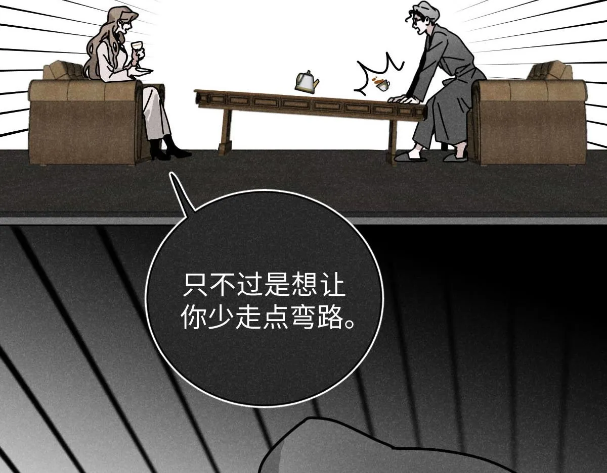 第22话：脱粉与抉择 第30页