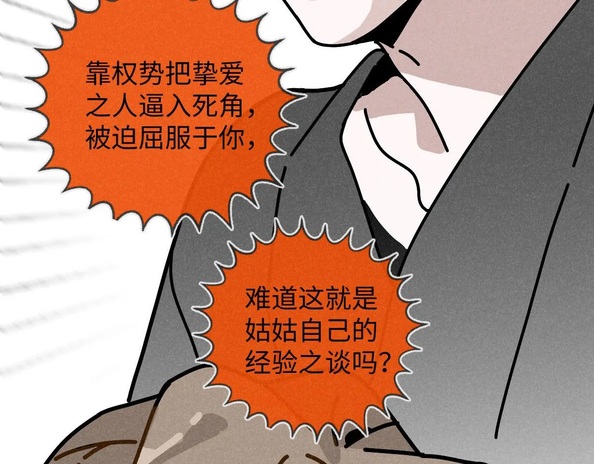 第22话：脱粉与抉择 第32页