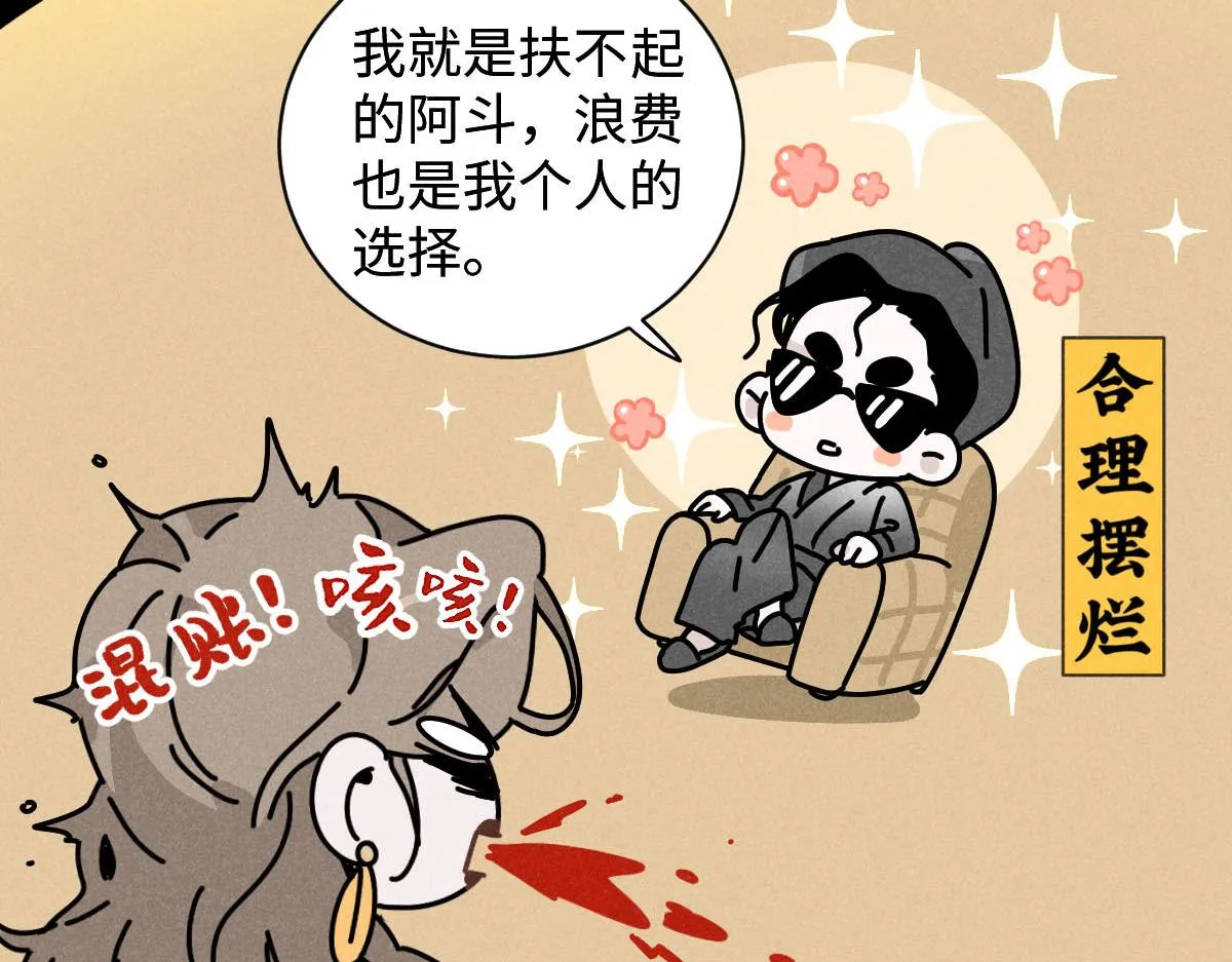 第22话：脱粉与抉择 第43页