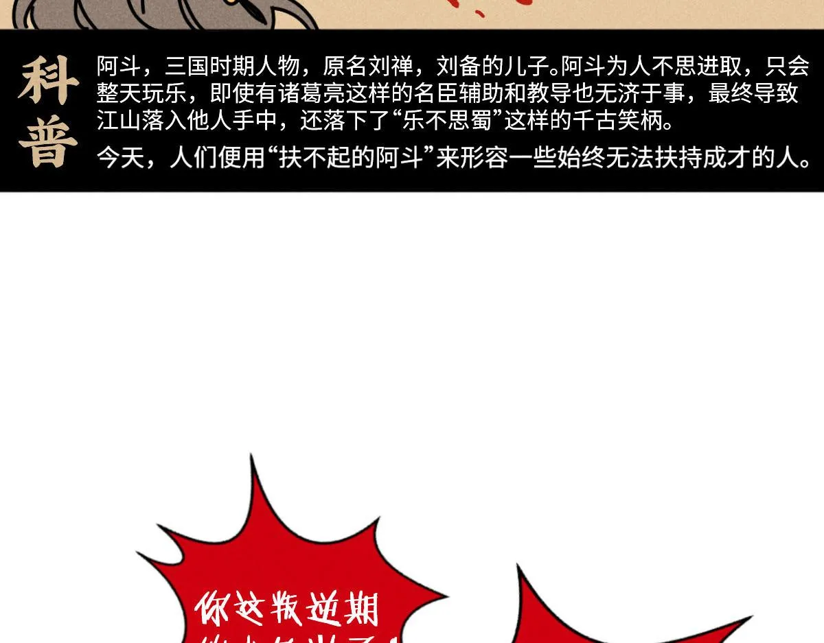 第22话：脱粉与抉择 第44页