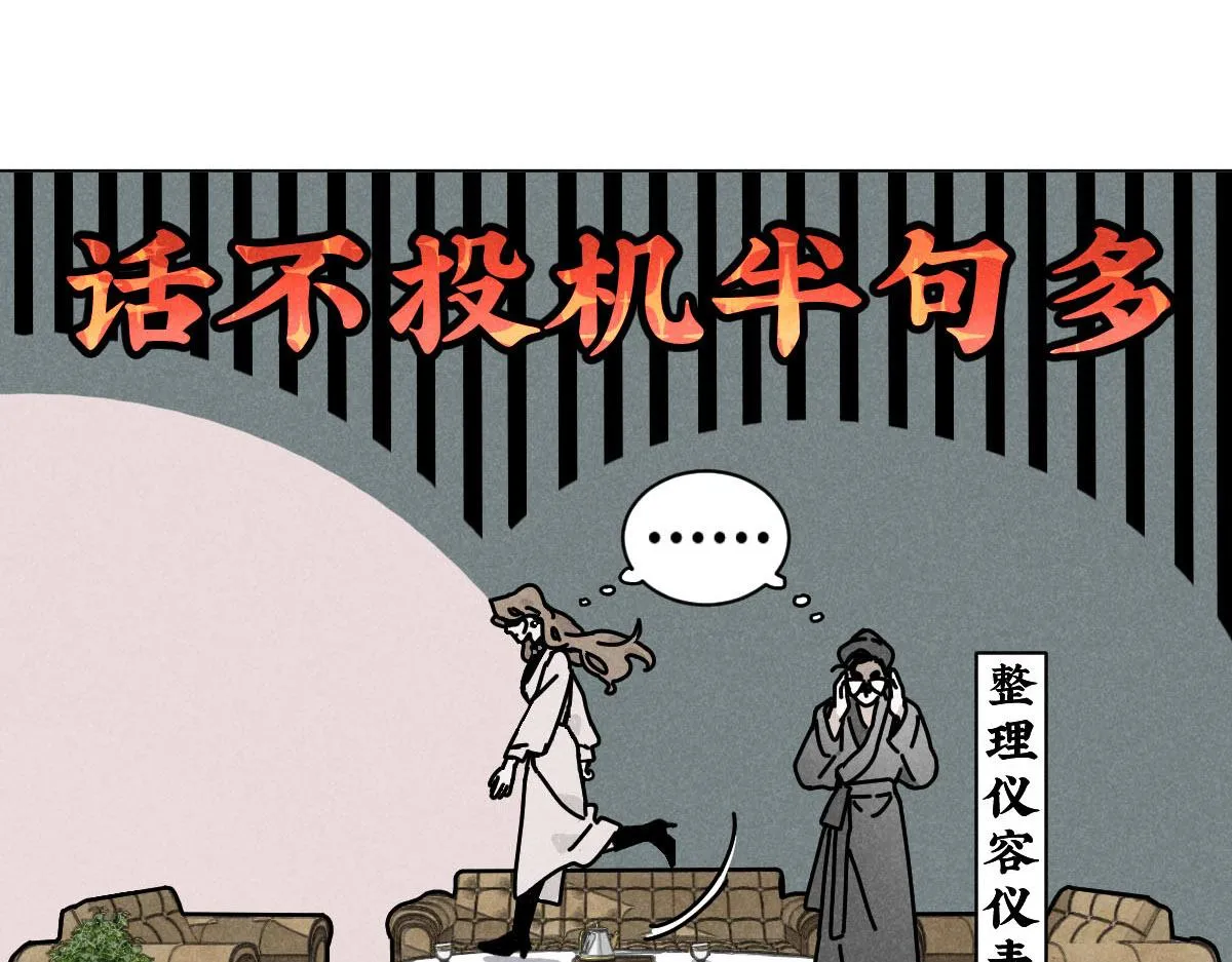 第22话：脱粉与抉择 第54页