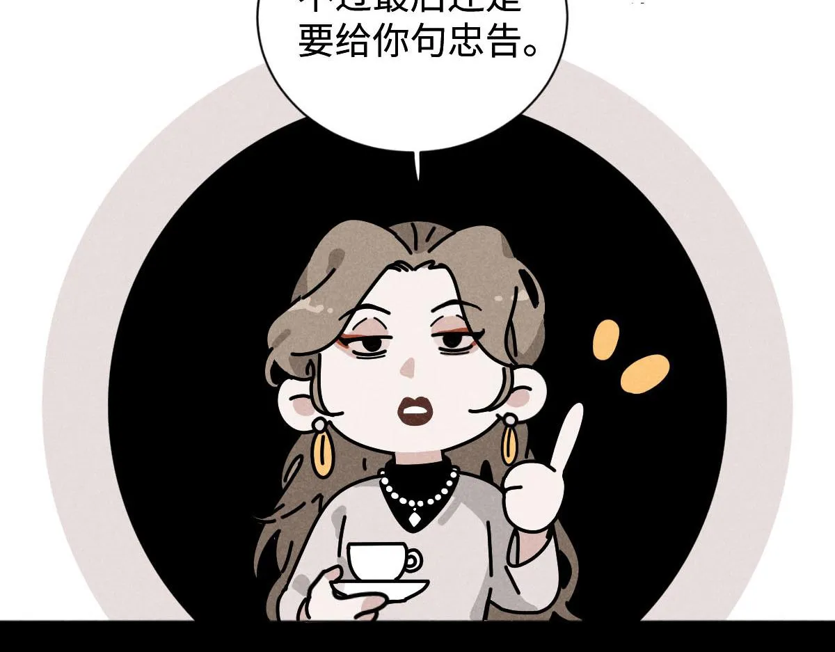 第22话：脱粉与抉择 第58页