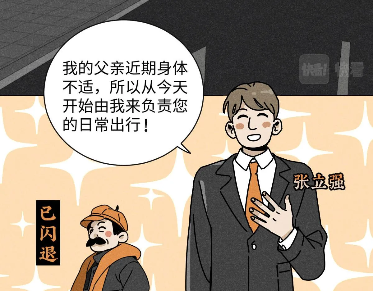 第22话：脱粉与抉择 第76页