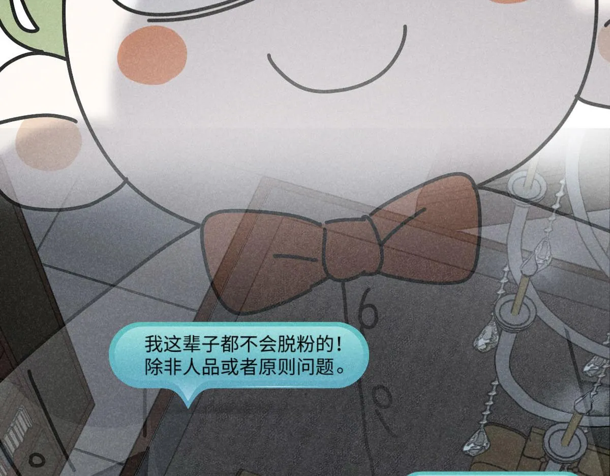 第22话：脱粉与抉择 第89页