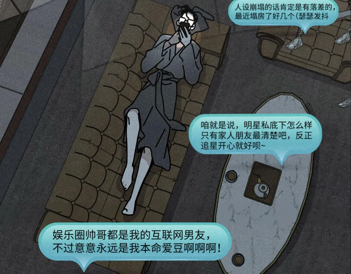 第22话：脱粉与抉择 第90页