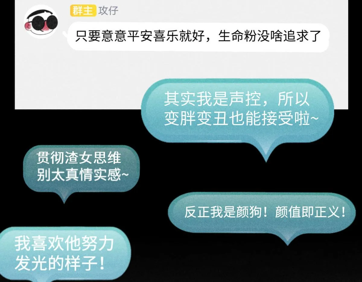 第22话：脱粉与抉择 第92页