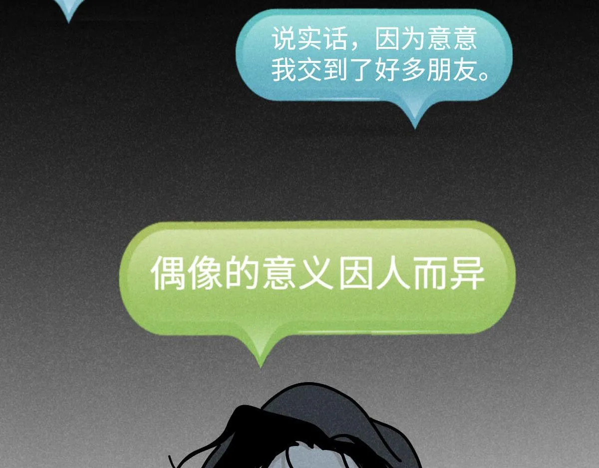 第22话：脱粉与抉择 第93页