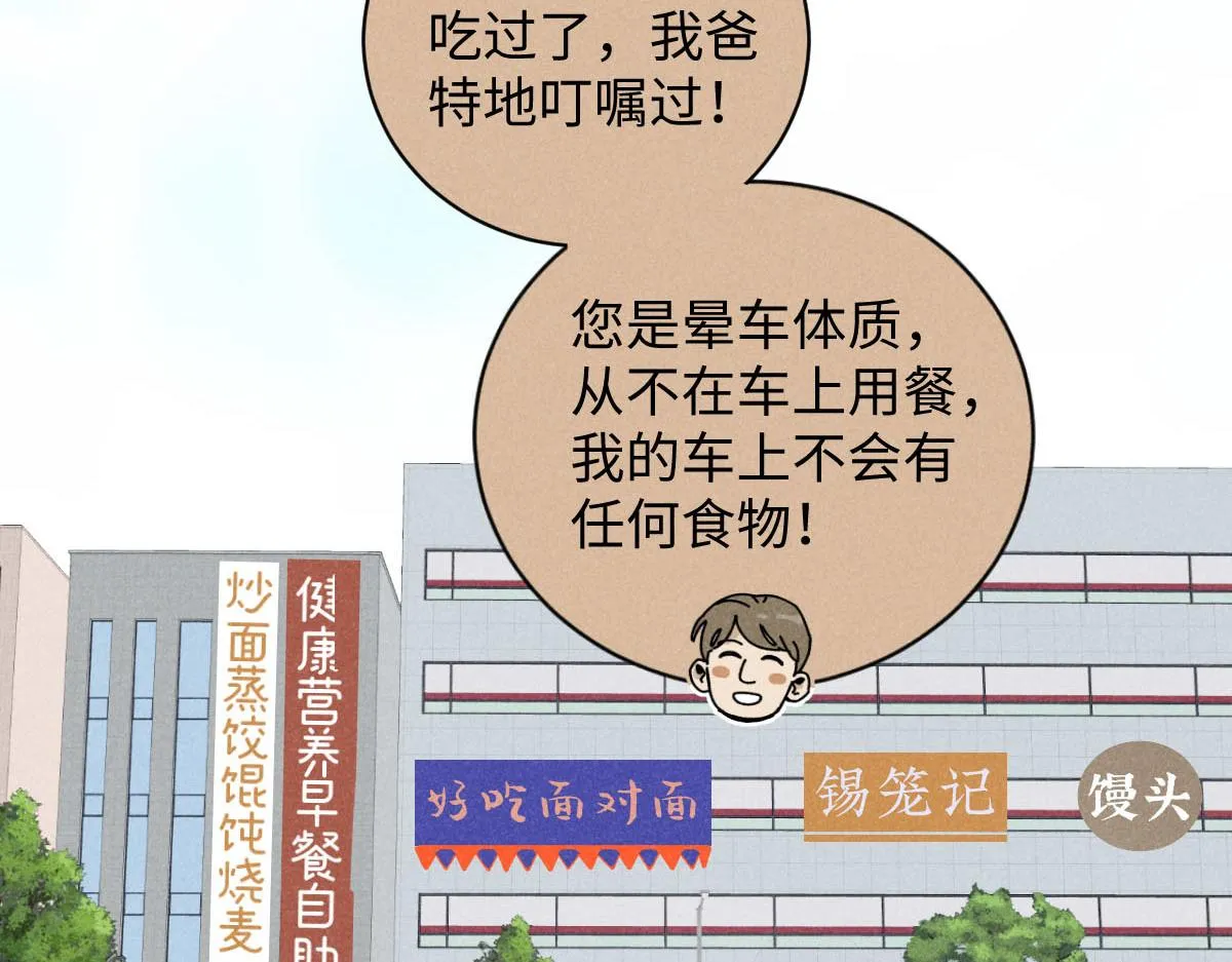 第22话：脱粉与抉择 第100页