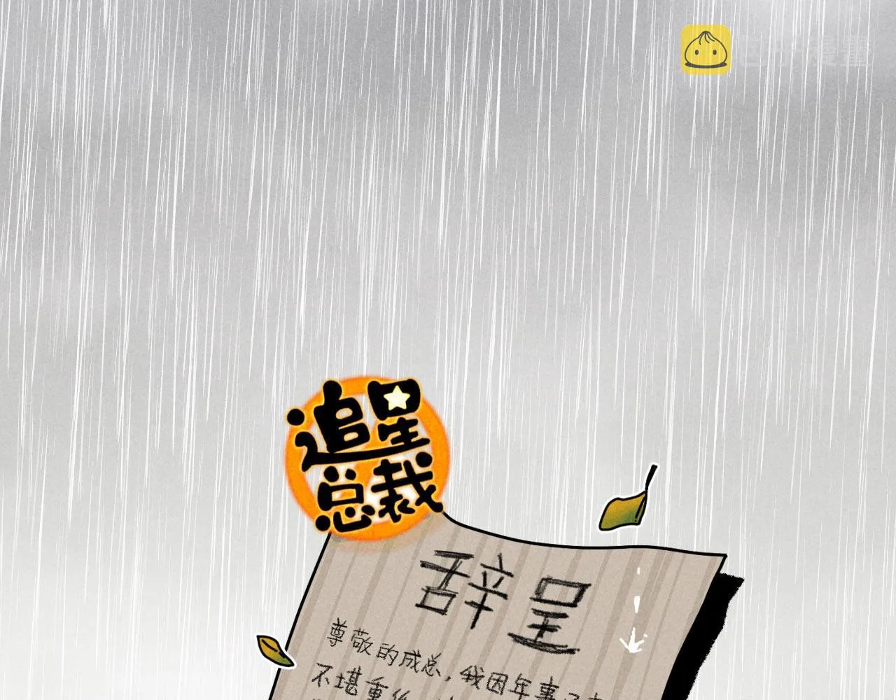 第21话：精致爱豆在线塌房 第1页