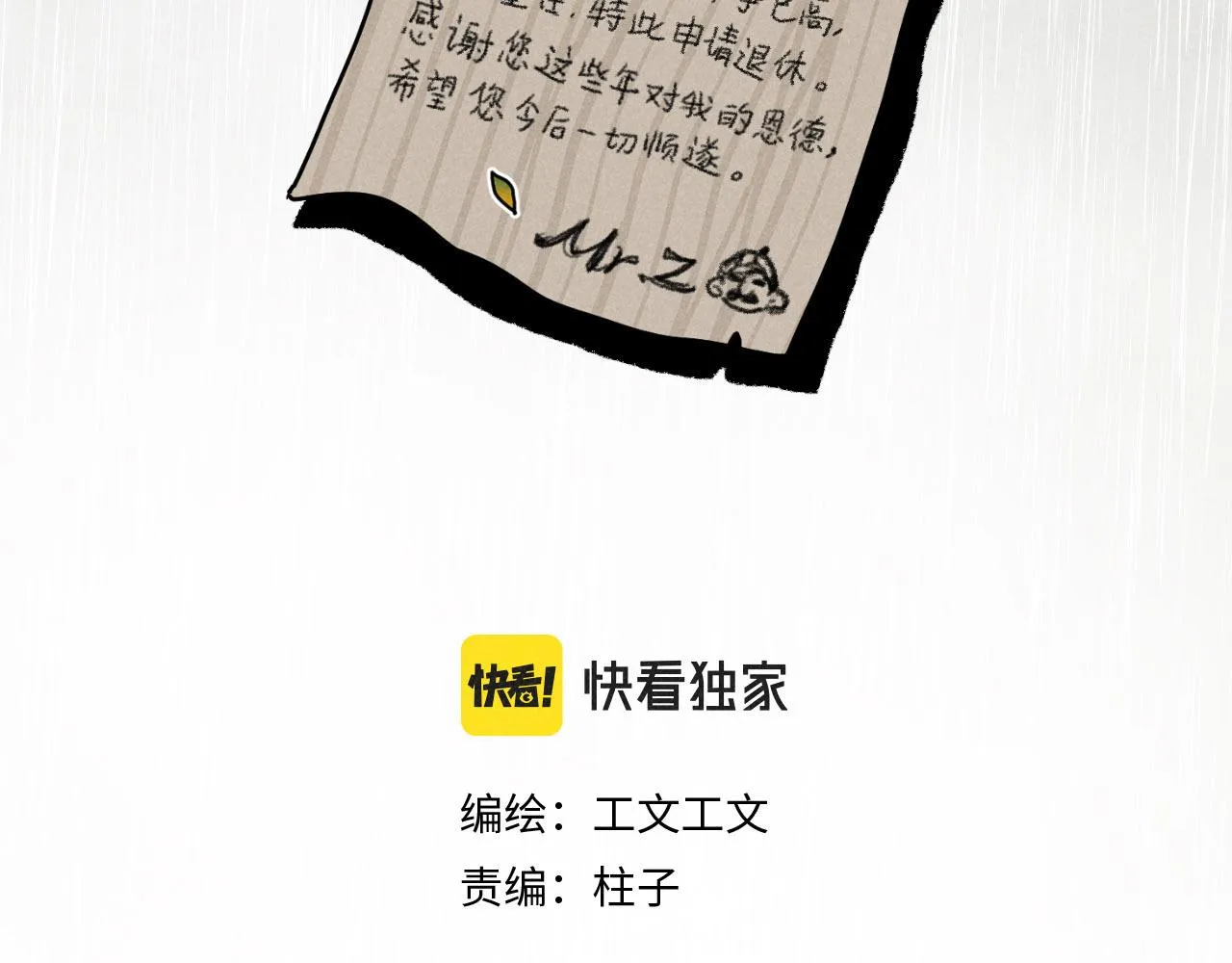 第21话：精致爱豆在线塌房 第2页